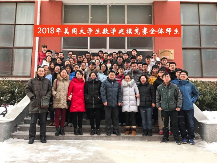 荣成学院学生在2018年美国大学生数学建模竞