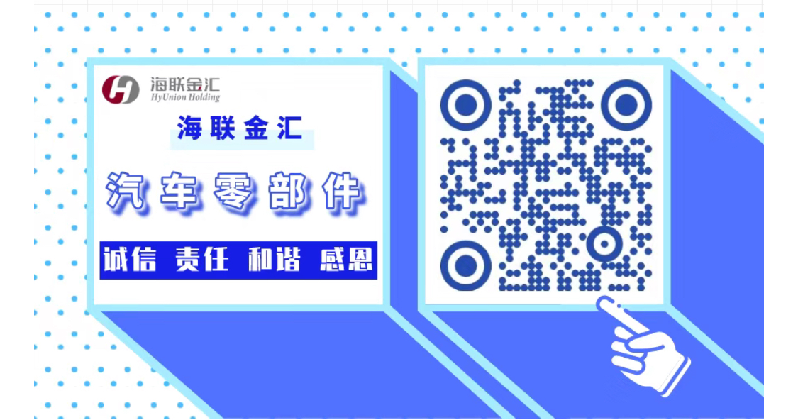 海联金汇科技股份有限公司