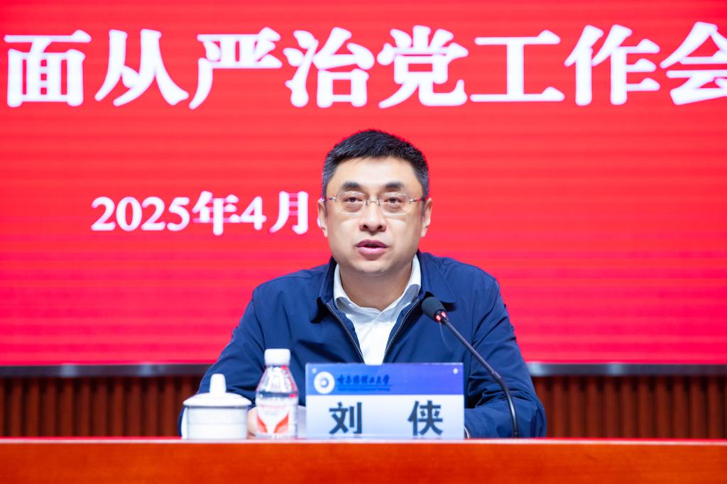 校长刘侠主持会议